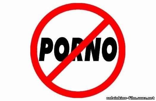 порнографий запрещено