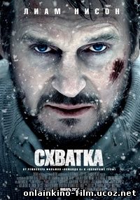 Схватка смотреть онлайн